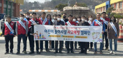 예천군, 어린이 놀이시설 사고 예방 홍보 캠페인 벌여