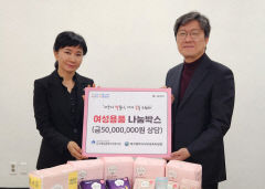 대구서부교육청, 저소득층 여학생에 여성용품 전달