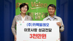 카펙발레오, 대구 달서구 복지관 차량 구입비 후원