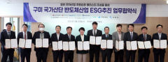 경북도, '구미 첨단 전자산업 자원순환 클러스터' 지정 총력