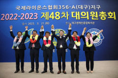 국제라이온스협회 대구지구 새 총재에 김용찬씨 선출