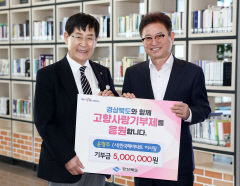 통기타 가수 출신 윤형주 한국해비타트 이사장, 경북도에 고향사랑기부
