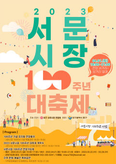 4월1일 서문시장 이전 100주년 기념 대축제 개최