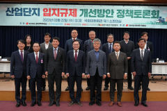 국민의힘 규제개혁추진단, 산업단지 입지규제 개선방안 정책토론회 개최