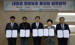대구시-경북도-대경ICT협회, 정보보호 산업육성 업무협약