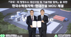 한수원-현대건설, 청정 수소 생산사업과 기술개발 협력