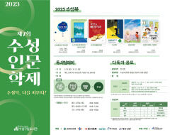 범어·용학·고산 등 수성구립도서관 제7회 수성인문학제 개최