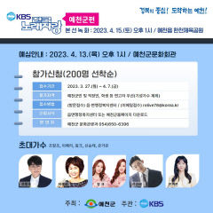 예천군, KBS 전국노래자랑 예심 참여자 모집