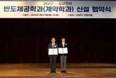 삼성전자-DGIST, 반도체 계약학과 신설