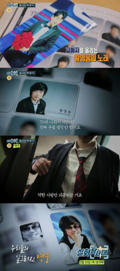 황영웅 학폭 방송 예고 ‘실화탐사대’  게시판 '시끌'