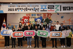 포항 청년축제기획단 '포로리' 힘찬 발대식 가져