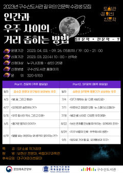 구수산도서관 길위의 인문학 공모사업 선정...수강생 선착순 모집