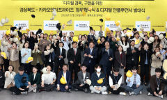카카오, 경북도와 손잡다…공공 메신저, 지역 디지털 사업 개발 협력