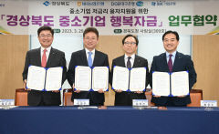 경북 중소기업 '반값 이자' 낸다…경북도 행복자금 확대