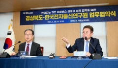 ETRI, 경북도와 손잡고 문화유산·농축수산물 플랫폼 구축