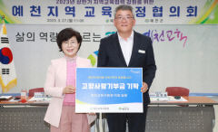 예천교육청 직원들 고향사랑기부금 240만원 기탁