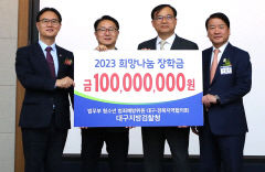 법무부 청소년 범죄예방위원 대구·경북지역협의회, 대구경북 교육청에 장학금 1억원 전달