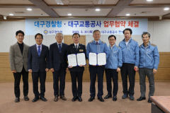 도시철도 내 각종 범죄 멈춰···대구경찰청-교통공사 30일 업무협약 체결