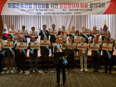 경북화물차운송協 '불법행위자 퇴출 결의대회'