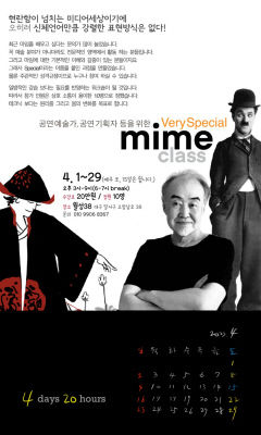 공연예술가, 공연기획자를 위한 마임 클래스…1일부터 29일까지