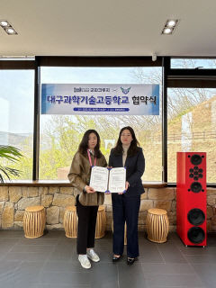 청도 군파크 루지, 대구과학기술고 업무협약 체결
