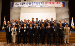 경주서 전국 시·군·구 지방공기업 협의회 정기 총회