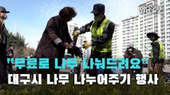 [영상뉴스] 