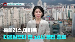 [시도때도없는뉴스] 2023년 03월 29일 간추린 뉴스