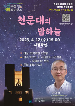 고산도서관 과학의 달을 맞아 다양한 프로그램