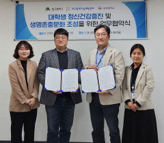 대경대, 대구시자살예방센터와 학생 정신건강 증진 업무협약