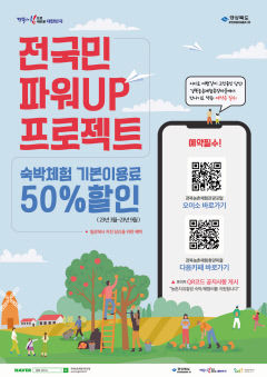 경북도, 전국민 대상 도내 농촌체험휴양시설 이용료 50% 파격 할인