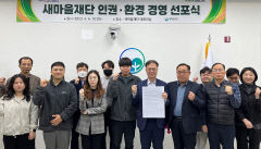 새마을재단, ESG경영 실천 '환경인권경영' 선포식