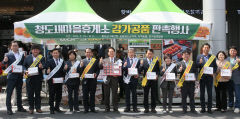청도군, 청도새마을휴게소서 감말랭이·반건시 판촉