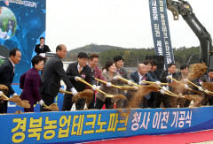 경북농업기술원, '농업테크노파크' 시대 연다