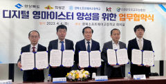 경북소프트웨어고등학교, 메타버스 AI 특화 디지털 마이스터 전환 추진… KT 등과 업무 협약