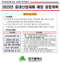 대구 지자체들, 민간사업장 중대재해예방 '외면'