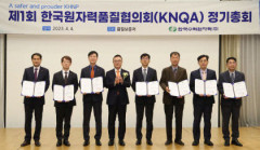 한수원, 원자력산업계 품질협의체 발족…품질 강화 대책 수립