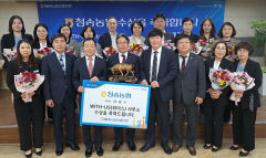 청송농협, NH농협손해보험 위더스 상 수상