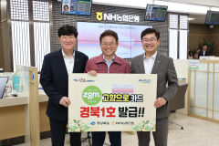 이철우 경북도지사 'zgm.고향으로카드' 경북1호 가입