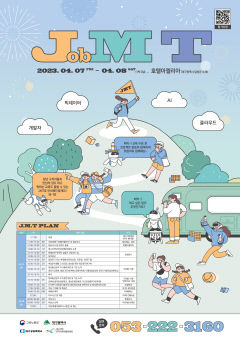 대구 IT 취업준비생 워크숍 'Job MT' 개최