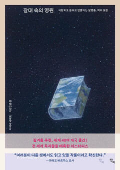 [신간] 갈대 속의 영원…인류의 위대한 발명품, 책이 빚어낸 또다른 역사