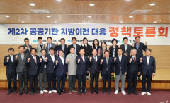 안동시, 제2차 공공기관 지방 이전 대응 정책토론회 개최