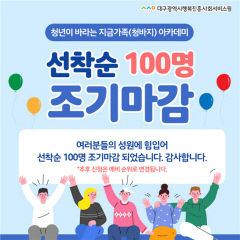 대구행복진흥사회서비스원, '청년이 바라는 가족' 아카데미 모집 마감
