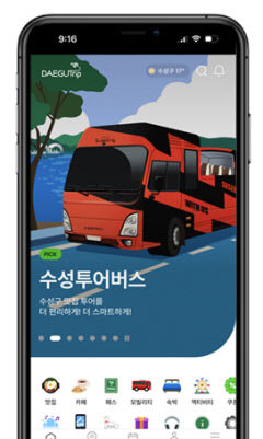 대구 수성구 '스마트관광 도시'로 도약 나선다