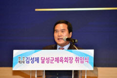 김성제 대구 달성군체육회장 '체육회 예산 증액과 군민상 수상 확대' 요청