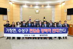 대구 달성군 의회 '가창면 수성구 편입 추진'…