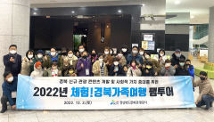 경북문화관광공사, 경북 가족여행 참가자 모집…여행비용 최대 50% 지원