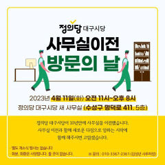 정의당 대구시당, 중구→수성구 당사 이전