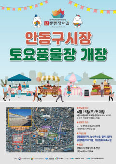 안동시, 구시장 토요 풍물시장 개장