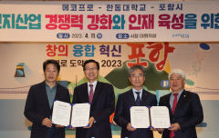 포항시, 2치 전지 전문인력 양성으로 초격차 경쟁력 확보한다